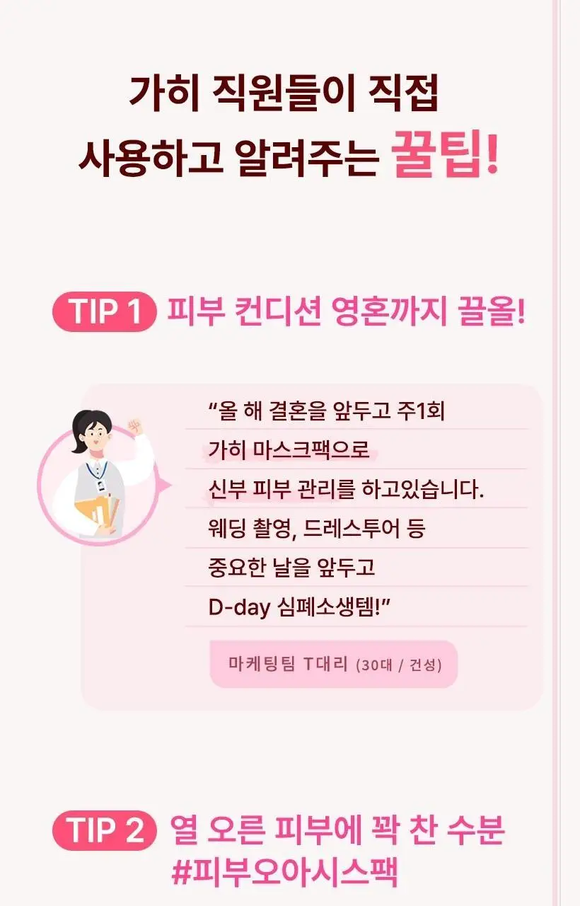 [밀착시트/탱글수분] 가히 수분 가득 퍼펙팅 마스크 1매입 상세페이지 17